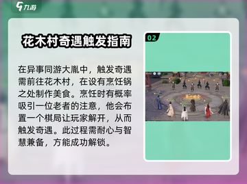 浮生忆玲珑异事同游大胤🔥超全触发攻略来啦！🎮截图3