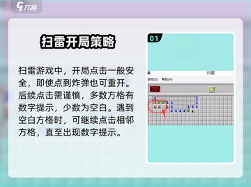 🎮扫雷开局必胜技巧🔥新手秒变高手！💥截图2