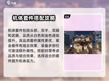 钢岚🔥机体玩法攻略：揭秘钢岚最强机体！🎮截图5
