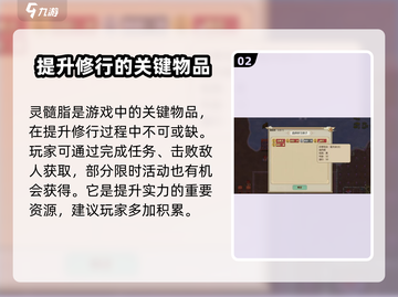 了不起的修仙模拟器🔥灵髓脂用途全解密！截图3