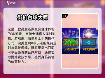 2025最🔥3D台球游戏排行🎉免费下载链接汇总截图2