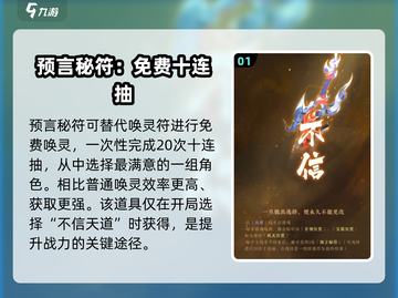 《我自为道》预言秘符速得🔥截图2