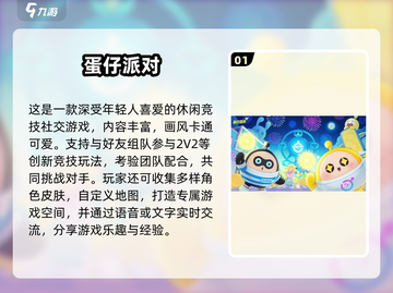 2024必玩人际交往游戏🔥超有趣社交体验🎮截图2