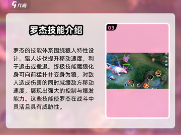 决胜巅峰🔥罗杰技能玩法全攻略💎截图4