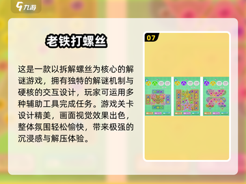 🎮解螺丝钉神操作！免费益智TOP10大揭秘💥截图8