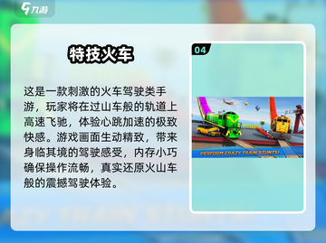 🔥2024免费火车游戏TOP5榜单🎮超好玩模拟驾驶体验！截图5