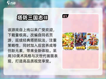 🔥2025三国塔防手游TOP榜💥🎮截图2