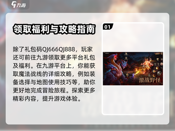 魔法战线公测福利💥兑换码大放送🎉截图2