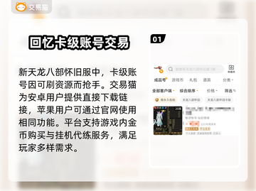 天龙怀旧服账号交易平台🔥选哪个才靠谱？截图2