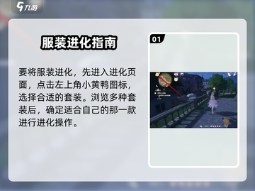 无限暖暖服装进化攻略✨带你玩转时尚🔥截图2