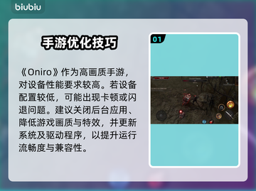 🎮《Oniro手游卡顿？一招解决！》截图2