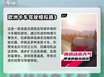 🔥2025必玩！超真实模拟重卡驾驶手游合集🚗截图2