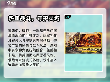 镇魂街破晓🔥超燃游戏，出品公司大揭秘！截图2
