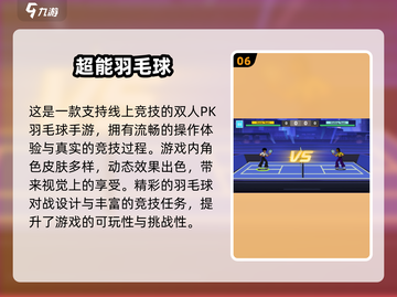 🔥2025最火羽毛球手游推荐！3D真实体验💥截图7