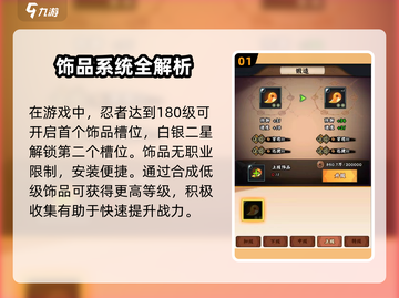 🔥火影忍者木叶高手饰品爆肝攻略！🎮💥截图2