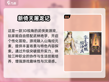 🔥2025必玩！金庸武侠手游大全💎截图5