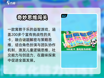 🔥5-9岁必玩游戏Top10🚀截图3