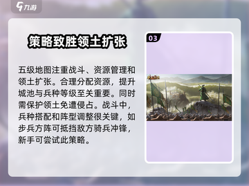 率土之滨五级地难度🔥超详细解析来了！新手必看💡截图4