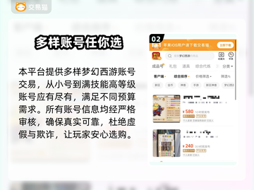 梦幻西游买号技巧💥，安全平台推荐来啦！🔥截图3