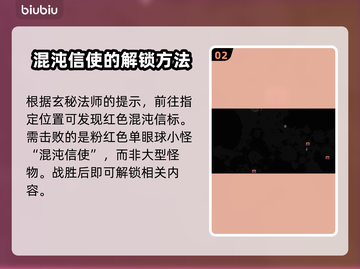 荒野枪巫混沌之眼解锁效果💡游戏党必看！截图3