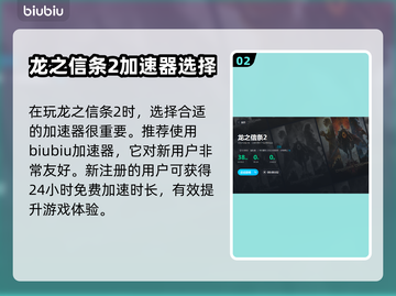 龙之信条2🔥加速器选择攻略，超稳推荐！截图3