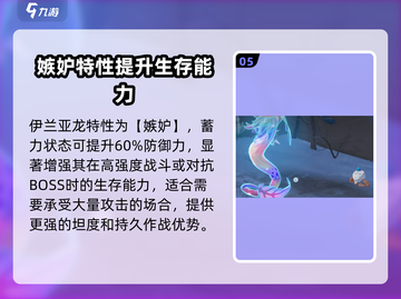 洛克王国手游🔥伊兰亚龙超强解析💎截图6