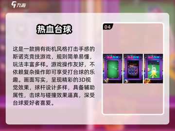 🎱斯诺克单机神作！2025必玩台球游戏合集💥截图5