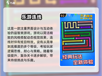 2025最🔥连线智力游戏推荐！脑洞大开👇截图3