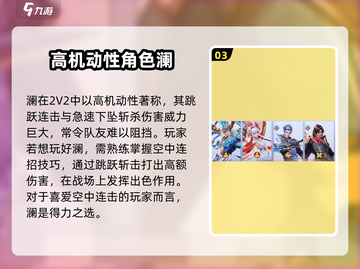 星之破晓💥2V2玩法英雄选择推荐🔥截图4