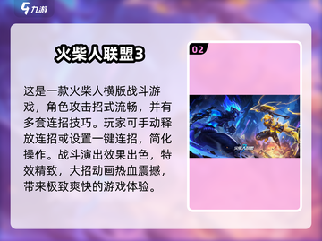 🔥2025超好玩正版火柴人手游大全🎉截图3