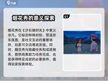《沙石镇时光》烟花秀最佳观赏位置🔥必看！截图2