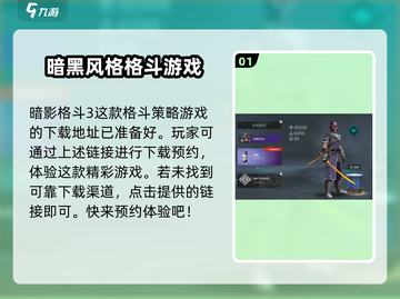 暗影格斗3🔥正版下载秘籍，安卓玩家必看！截图2