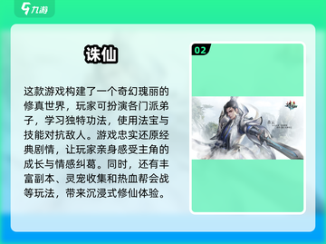 🔥2024必玩仙侠手游🔥人气爆款推荐下载！🎉截图3