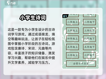 🔥2025超好玩古诗词游戏推荐下载🔗截图2