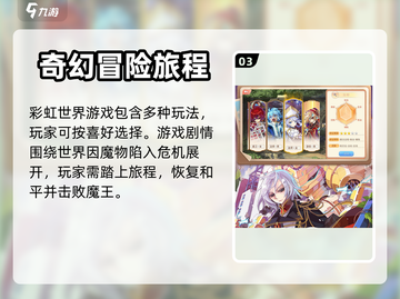 🌈彩虹世界手游下载地址大公开！🔥截图4
