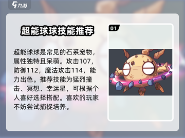 洛克王国手游🔥石系精灵排名大揭秘！💎截图2