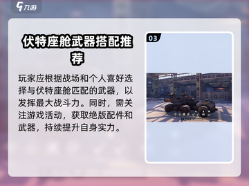 创世战车⚡伏特座舱获取攻略，玩家必看！截图4
