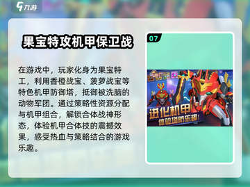果宝特攻游戏合集💥2025最🔥的下载分享来啦！截图8