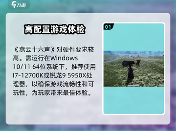 燕云十六声🔥最高配置曝光，玩家直呼太顶了！截图2
