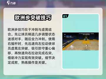美职篮全明星😎欧洲步操作技巧大揭秘🏀截图2