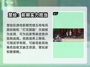 侠客风云传前传🔥楚绘培养攻略✨轻松养成最强伙伴！截图2
