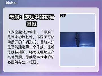 家园3母舰外观曝光，游戏迷必看🔥🚀截图2
