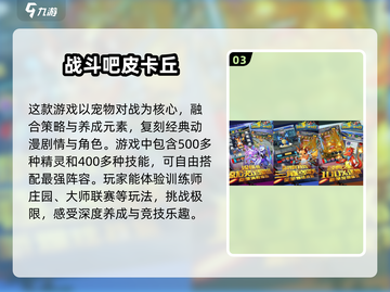 🔥2025最火皮卡丘手游免费排行榜🎉截图4