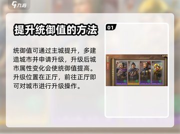 三国志战棋版🔥统御值提升秘籍💎截图2