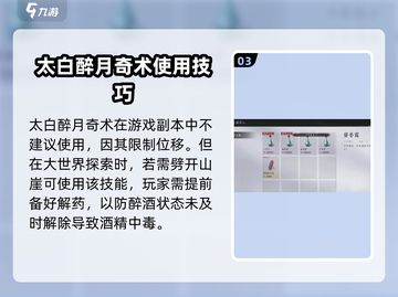 燕云十六声🔥太白醉月奇术获取攻略✨截图4