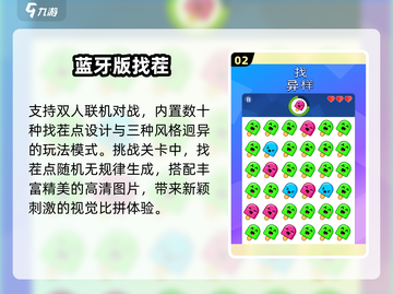 🔥2025最耐玩蓝牙游戏TOP5🎮截图3