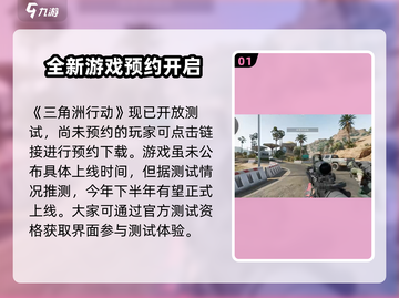 三角洲行动手游🔥测试服上线倒计时！玩家狂喜🎉截图2