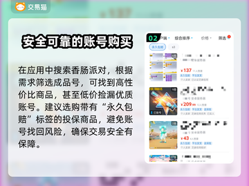 香肠派对账号哪里买？🔥安全平台推荐！截图3