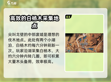 星球重启💡白杨木快速获取技巧，伐木效率飙升🔥截图4