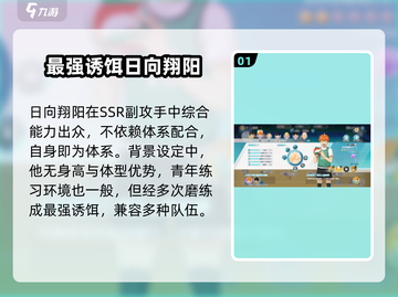 排球少年手游🔥日向翔阳技能全解析！⚡截图2